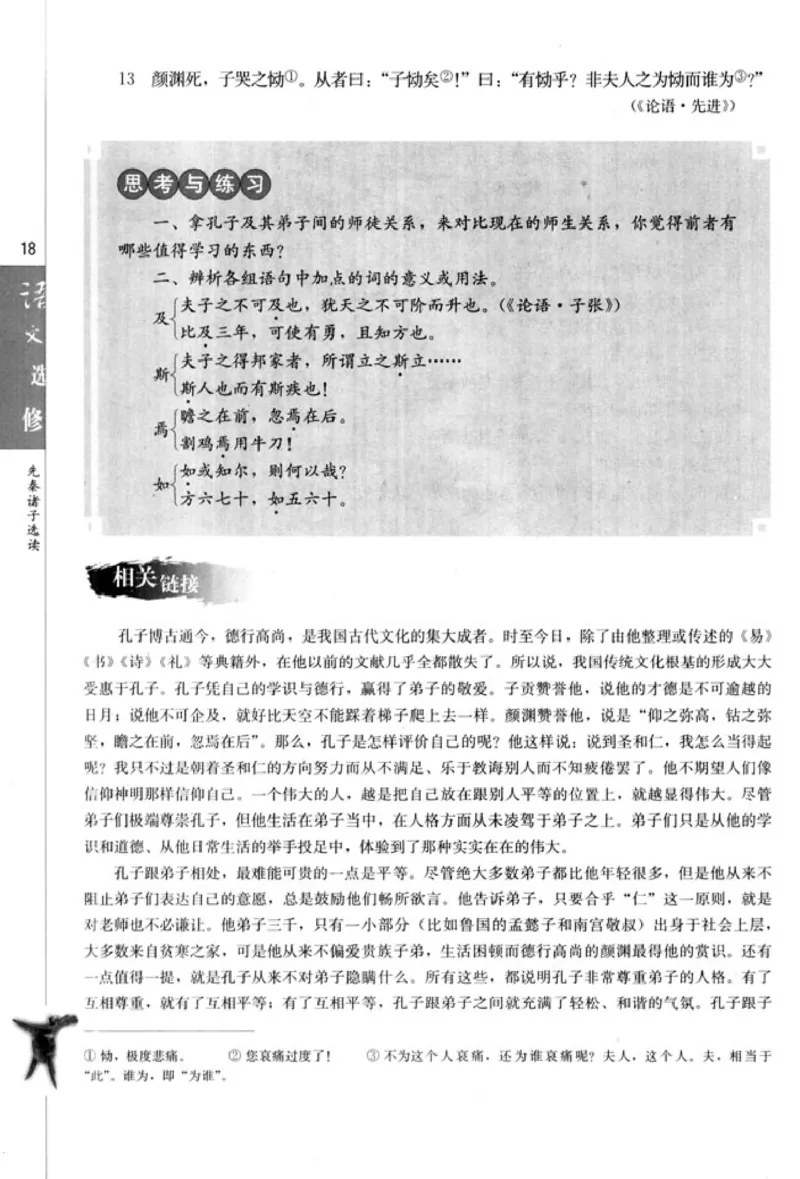 高中语文先秦诸子选读_4-教培资料-26年最新资料-同步更新_初中高中教资_03科三专项（进去保存报考的学科即可）_02科三专项（笔记真题思维导图教学设计版本二）