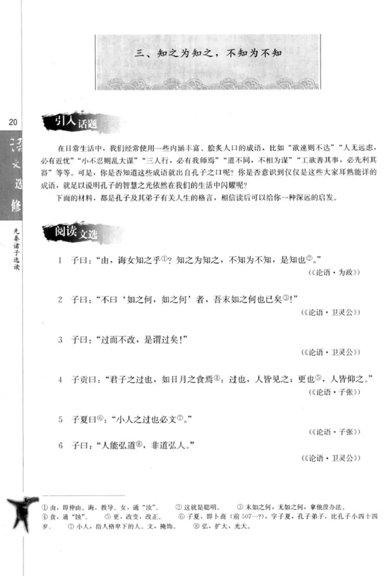 高中语文先秦诸子选读_4-教培资料-26年最新资料-同步更新_初中高中教资_03科三专项（进去保存报考的学科即可）_02科三专项（笔记真题思维导图教学设计版本二）