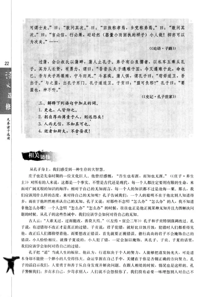高中语文先秦诸子选读_4-教培资料-26年最新资料-同步更新_初中高中教资_03科三专项（进去保存报考的学科即可）_02科三专项（笔记真题思维导图教学设计版本二）