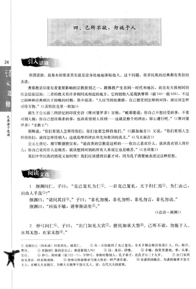 高中语文先秦诸子选读_4-教培资料-26年最新资料-同步更新_初中高中教资_03科三专项（进去保存报考的学科即可）_02科三专项（笔记真题思维导图教学设计版本二）