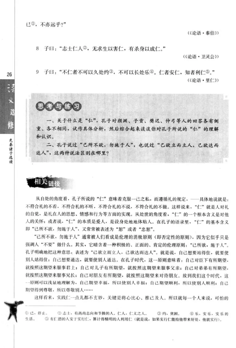 高中语文先秦诸子选读_4-教培资料-26年最新资料-同步更新_初中高中教资_03科三专项（进去保存报考的学科即可）_02科三专项（笔记真题思维导图教学设计版本二）