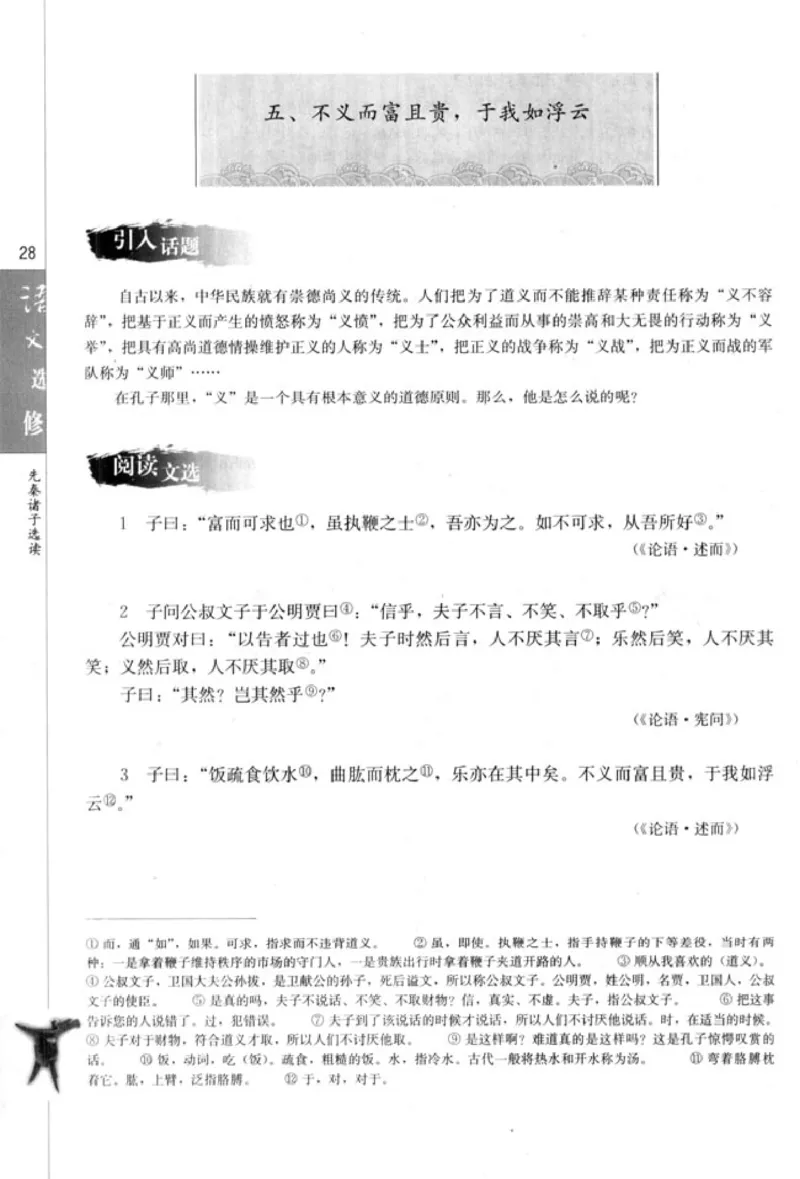 高中语文先秦诸子选读_4-教培资料-26年最新资料-同步更新_初中高中教资_03科三专项（进去保存报考的学科即可）_02科三专项（笔记真题思维导图教学设计版本二）