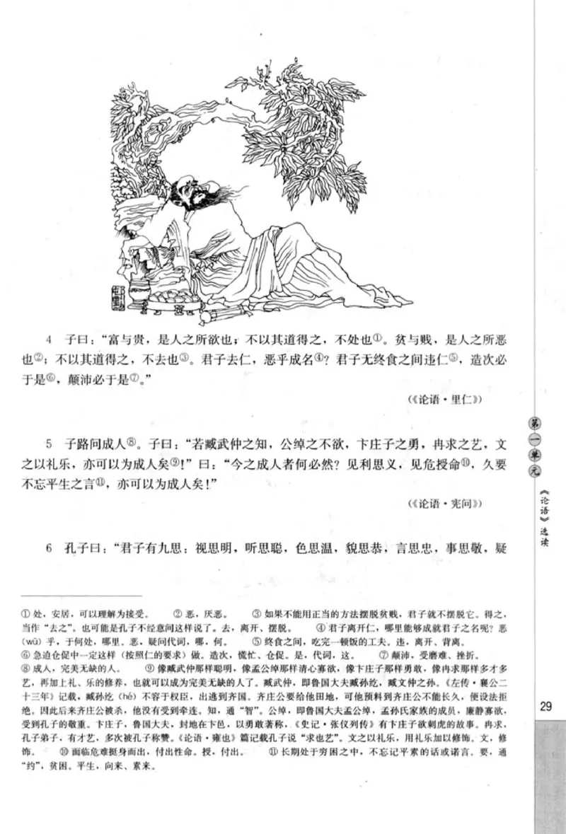 高中语文先秦诸子选读_4-教培资料-26年最新资料-同步更新_初中高中教资_03科三专项（进去保存报考的学科即可）_02科三专项（笔记真题思维导图教学设计版本二）