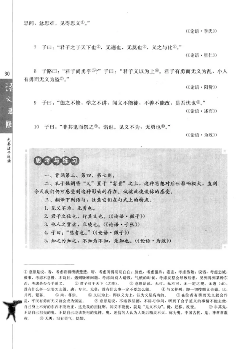 高中语文先秦诸子选读_4-教培资料-26年最新资料-同步更新_初中高中教资_03科三专项（进去保存报考的学科即可）_02科三专项（笔记真题思维导图教学设计版本二）
