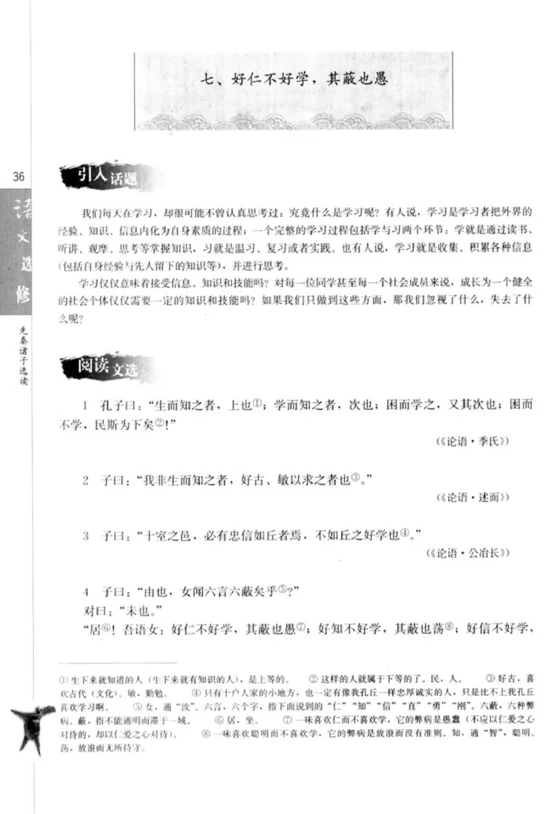 高中语文先秦诸子选读_4-教培资料-26年最新资料-同步更新_初中高中教资_03科三专项（进去保存报考的学科即可）_02科三专项（笔记真题思维导图教学设计版本二）