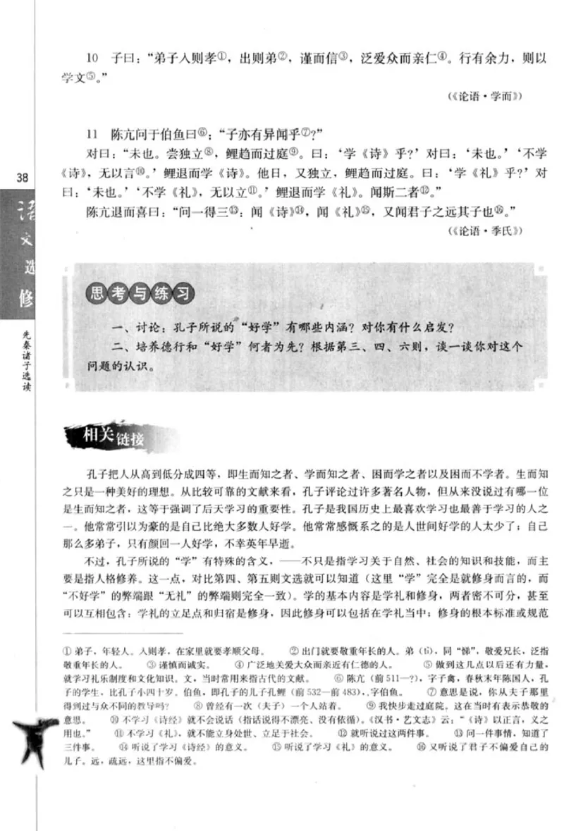 高中语文先秦诸子选读_4-教培资料-26年最新资料-同步更新_初中高中教资_03科三专项（进去保存报考的学科即可）_02科三专项（笔记真题思维导图教学设计版本二）