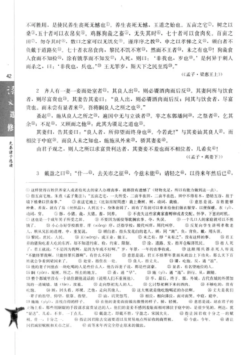 高中语文先秦诸子选读_4-教培资料-26年最新资料-同步更新_初中高中教资_03科三专项（进去保存报考的学科即可）_02科三专项（笔记真题思维导图教学设计版本二）