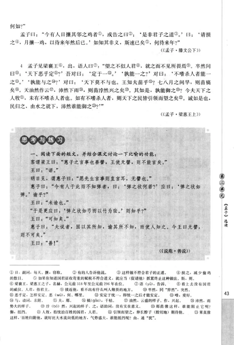 高中语文先秦诸子选读_4-教培资料-26年最新资料-同步更新_初中高中教资_03科三专项（进去保存报考的学科即可）_02科三专项（笔记真题思维导图教学设计版本二）