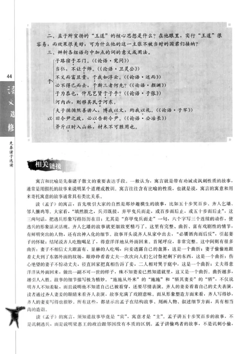 高中语文先秦诸子选读_4-教培资料-26年最新资料-同步更新_初中高中教资_03科三专项（进去保存报考的学科即可）_02科三专项（笔记真题思维导图教学设计版本二）