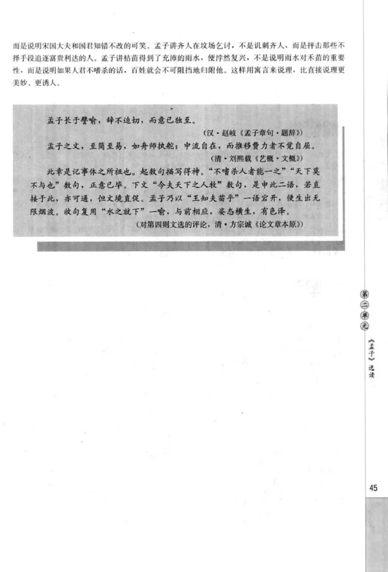 高中语文先秦诸子选读_4-教培资料-26年最新资料-同步更新_初中高中教资_03科三专项（进去保存报考的学科即可）_02科三专项（笔记真题思维导图教学设计版本二）