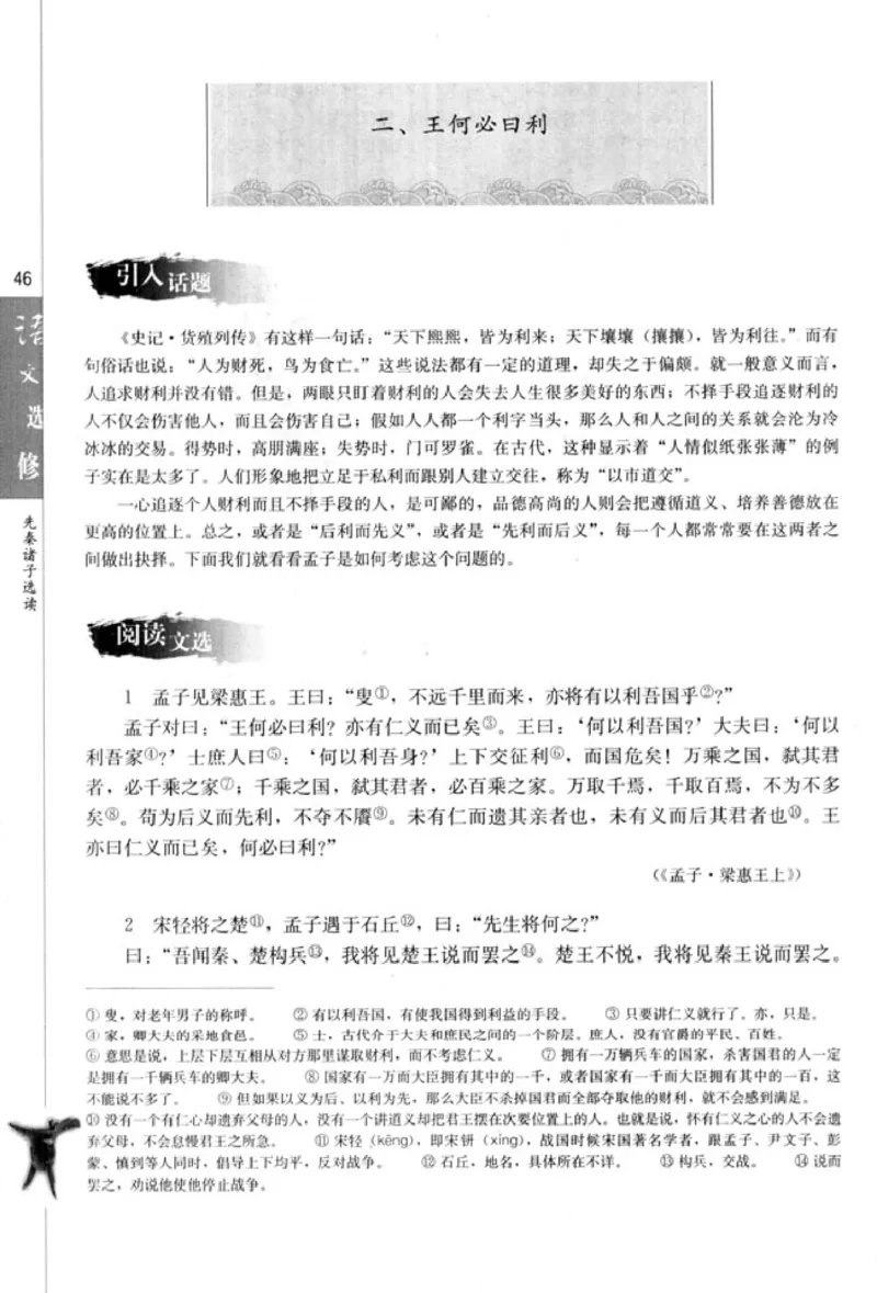 高中语文先秦诸子选读_4-教培资料-26年最新资料-同步更新_初中高中教资_03科三专项（进去保存报考的学科即可）_02科三专项（笔记真题思维导图教学设计版本二）