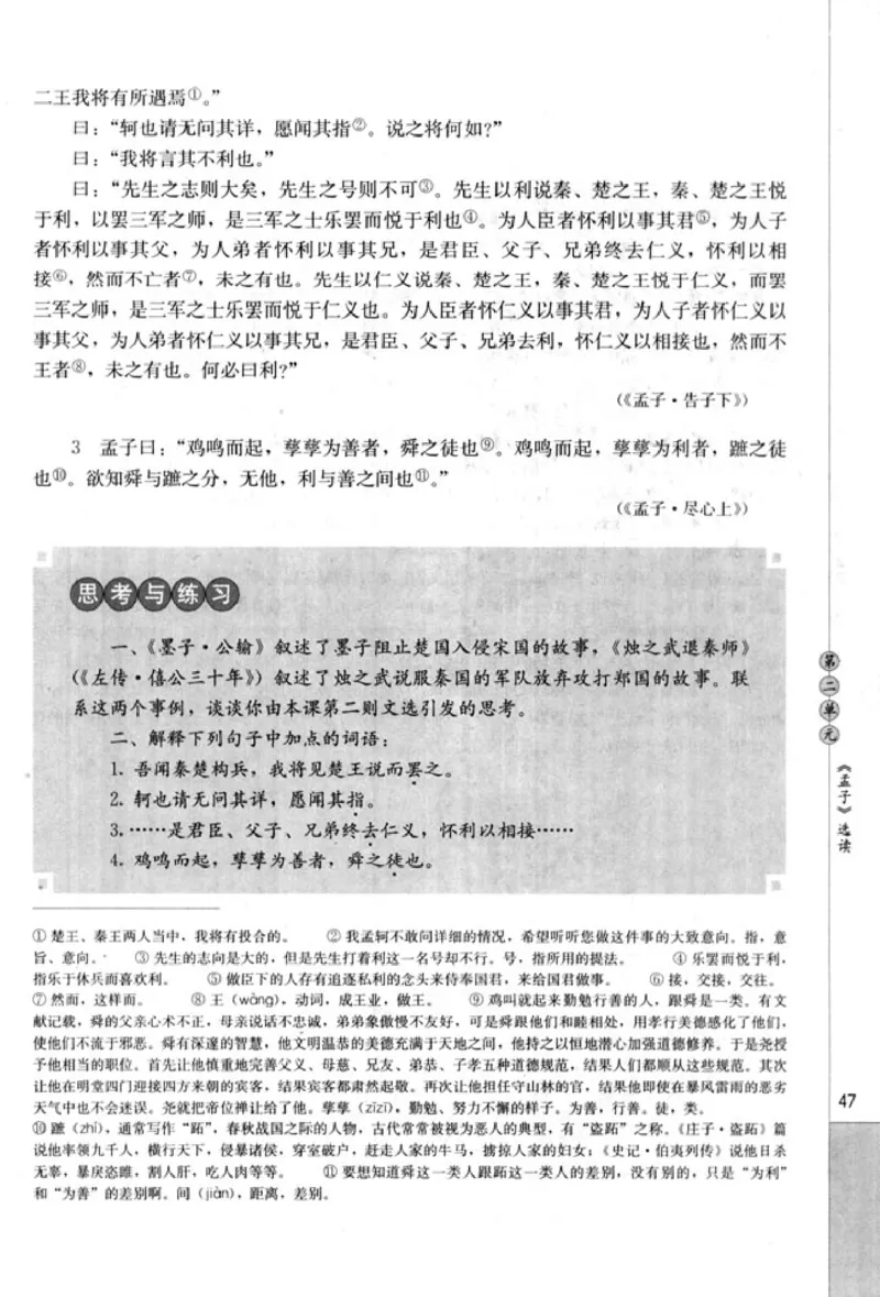 高中语文先秦诸子选读_4-教培资料-26年最新资料-同步更新_初中高中教资_03科三专项（进去保存报考的学科即可）_02科三专项（笔记真题思维导图教学设计版本二）