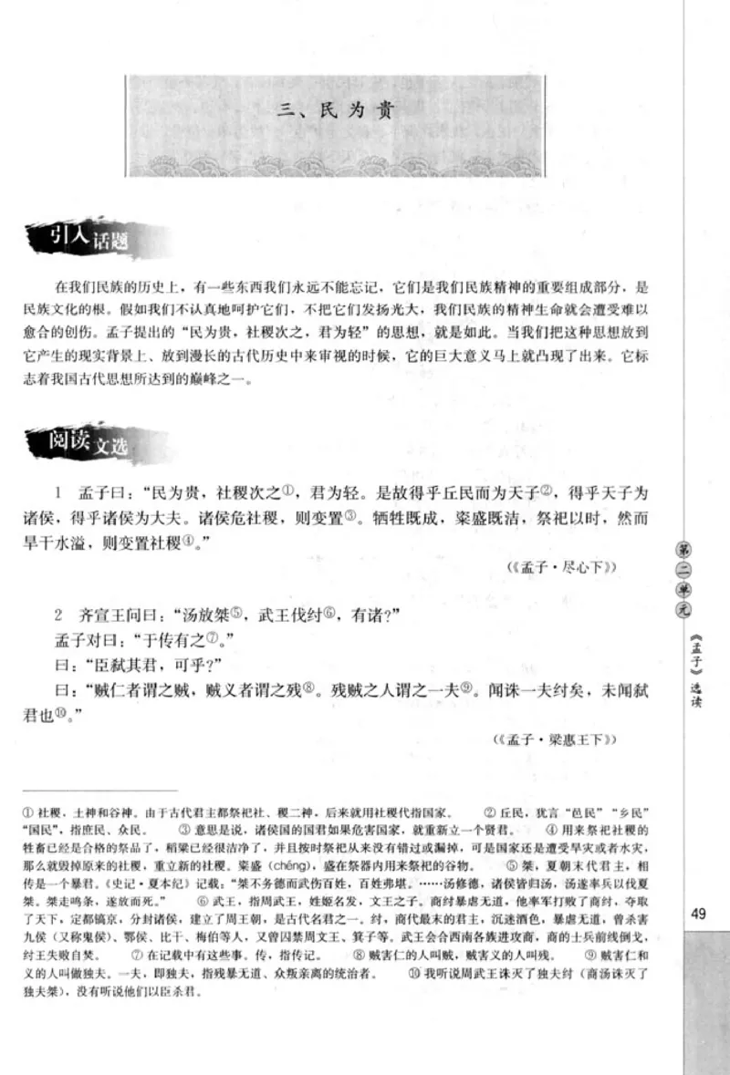高中语文先秦诸子选读_4-教培资料-26年最新资料-同步更新_初中高中教资_03科三专项（进去保存报考的学科即可）_02科三专项（笔记真题思维导图教学设计版本二）
