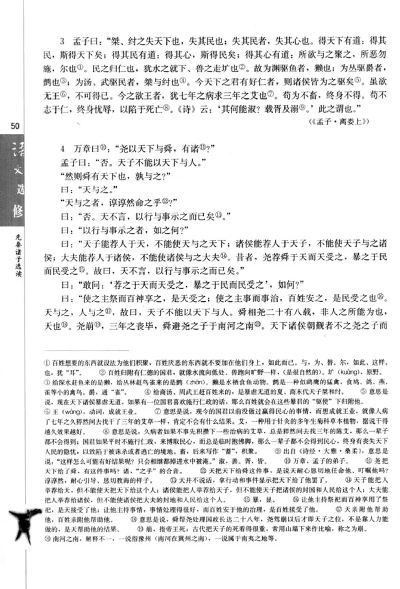 高中语文先秦诸子选读_4-教培资料-26年最新资料-同步更新_初中高中教资_03科三专项（进去保存报考的学科即可）_02科三专项（笔记真题思维导图教学设计版本二）