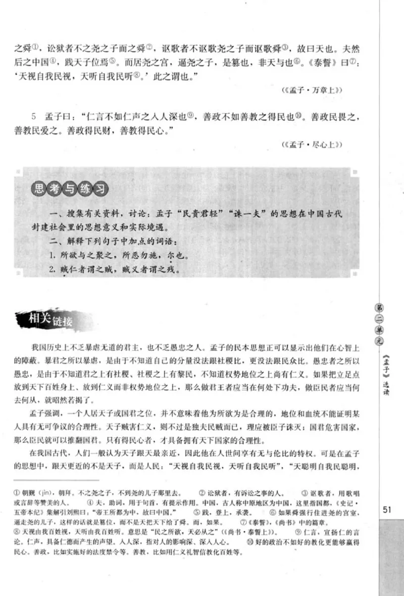 高中语文先秦诸子选读_4-教培资料-26年最新资料-同步更新_初中高中教资_03科三专项（进去保存报考的学科即可）_02科三专项（笔记真题思维导图教学设计版本二）
