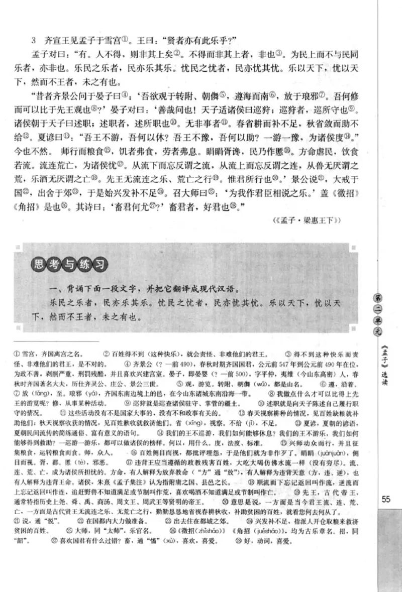 高中语文先秦诸子选读_4-教培资料-26年最新资料-同步更新_初中高中教资_03科三专项（进去保存报考的学科即可）_02科三专项（笔记真题思维导图教学设计版本二）