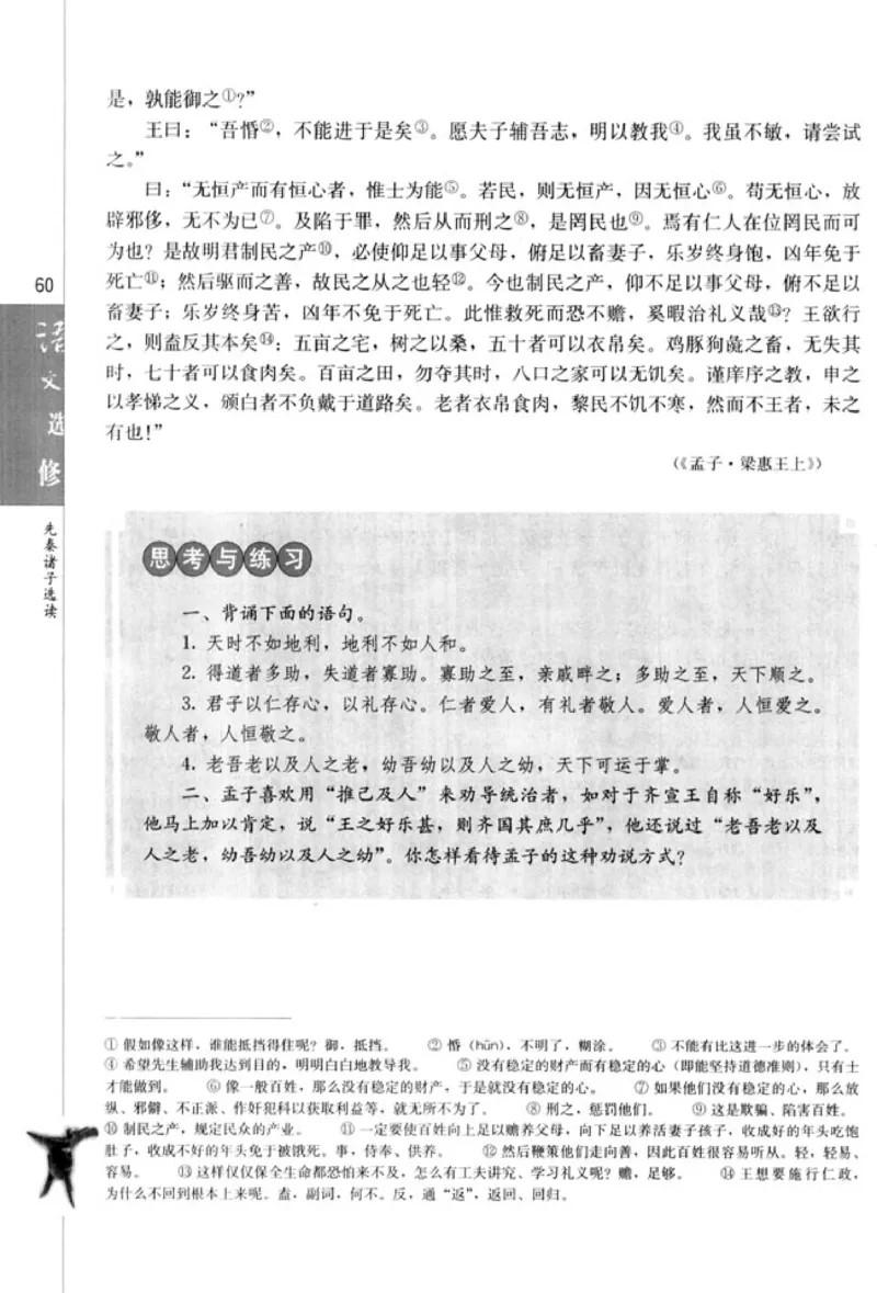 高中语文先秦诸子选读_4-教培资料-26年最新资料-同步更新_初中高中教资_03科三专项（进去保存报考的学科即可）_02科三专项（笔记真题思维导图教学设计版本二）