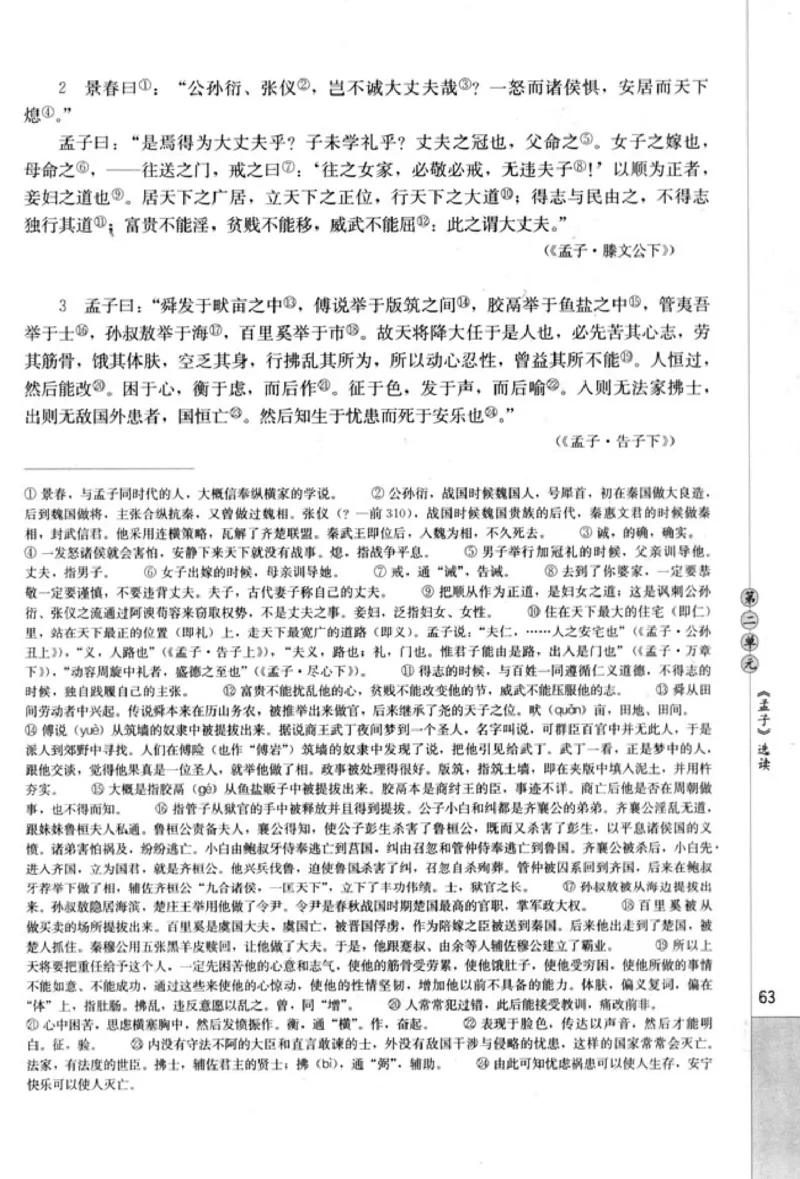 高中语文先秦诸子选读_4-教培资料-26年最新资料-同步更新_初中高中教资_03科三专项（进去保存报考的学科即可）_02科三专项（笔记真题思维导图教学设计版本二）