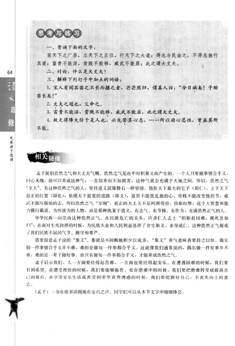 高中语文先秦诸子选读_4-教培资料-26年最新资料-同步更新_初中高中教资_03科三专项（进去保存报考的学科即可）_02科三专项（笔记真题思维导图教学设计版本二）
