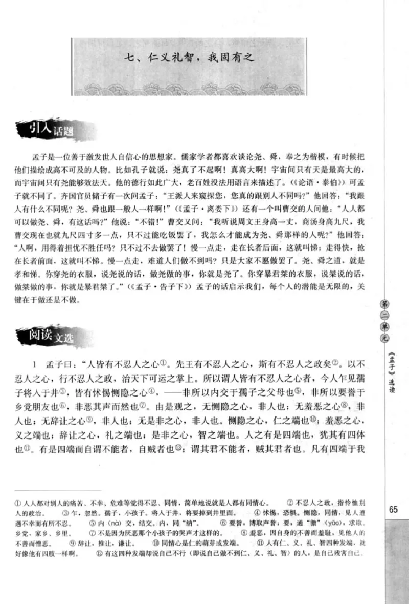 高中语文先秦诸子选读_4-教培资料-26年最新资料-同步更新_初中高中教资_03科三专项（进去保存报考的学科即可）_02科三专项（笔记真题思维导图教学设计版本二）