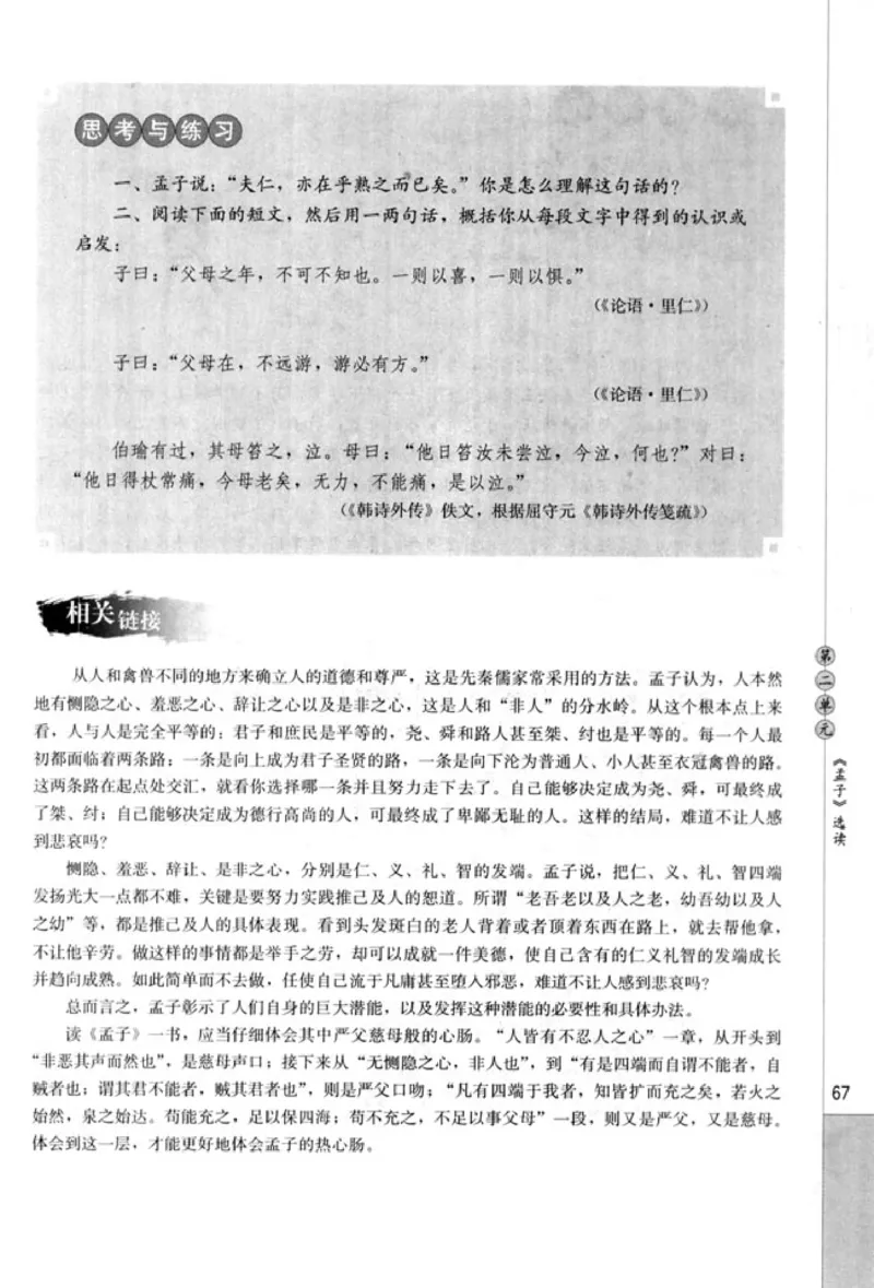 高中语文先秦诸子选读_4-教培资料-26年最新资料-同步更新_初中高中教资_03科三专项（进去保存报考的学科即可）_02科三专项（笔记真题思维导图教学设计版本二）