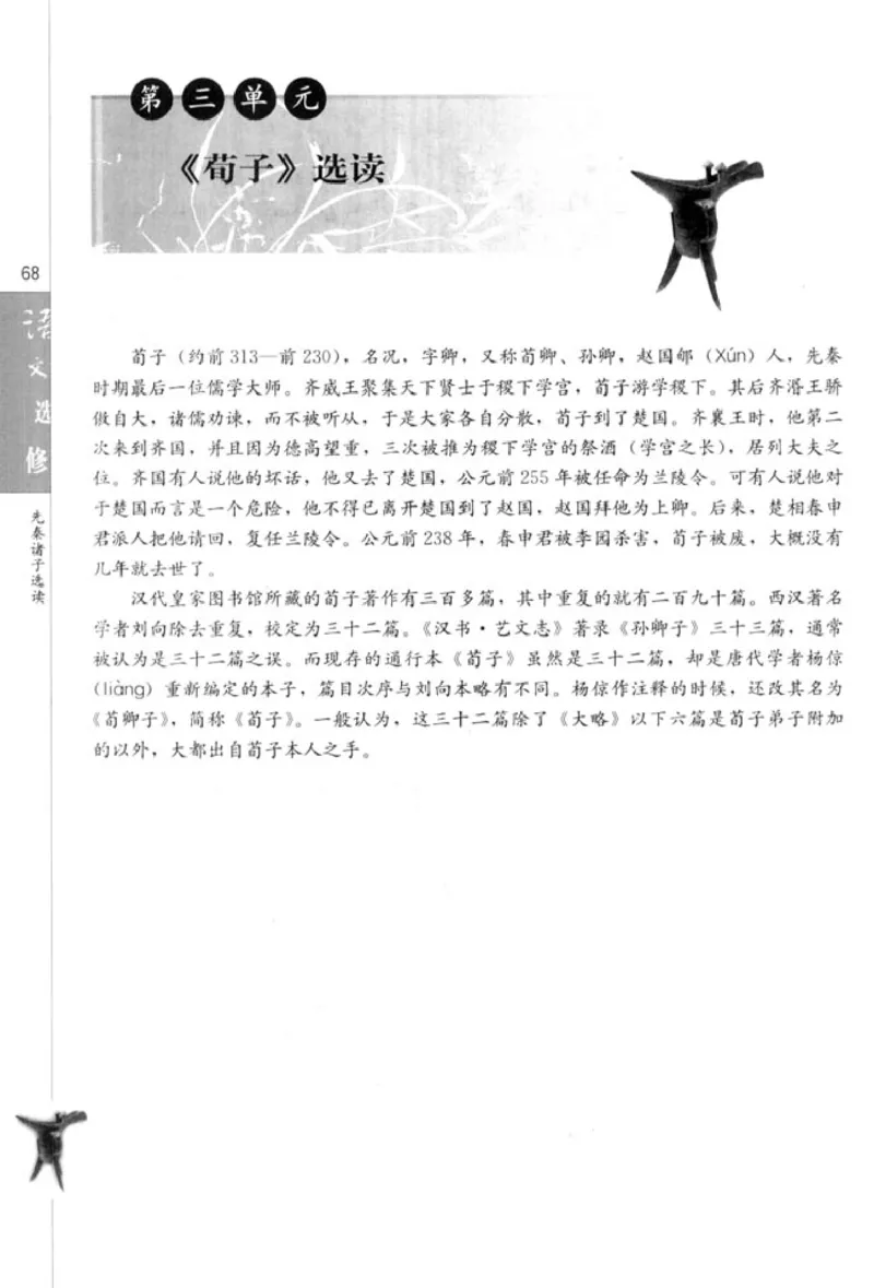 高中语文先秦诸子选读_4-教培资料-26年最新资料-同步更新_初中高中教资_03科三专项（进去保存报考的学科即可）_02科三专项（笔记真题思维导图教学设计版本二）
