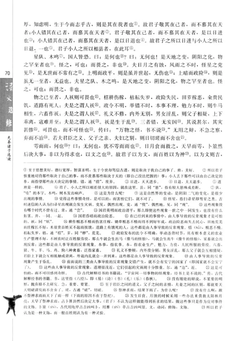 高中语文先秦诸子选读_4-教培资料-26年最新资料-同步更新_初中高中教资_03科三专项（进去保存报考的学科即可）_02科三专项（笔记真题思维导图教学设计版本二）