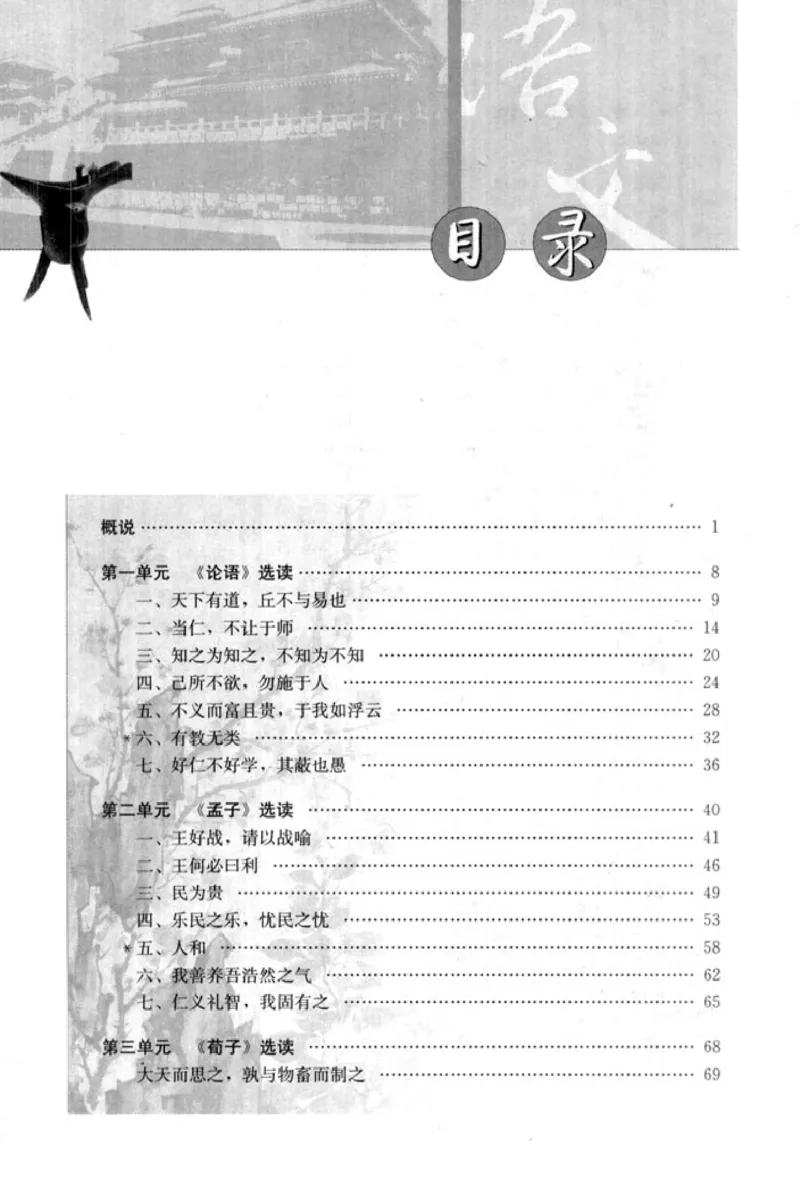 高中语文先秦诸子选读_4-教培资料-26年最新资料-同步更新_初中高中教资_03科三专项（进去保存报考的学科即可）_02科三专项（笔记真题思维导图教学设计版本二）