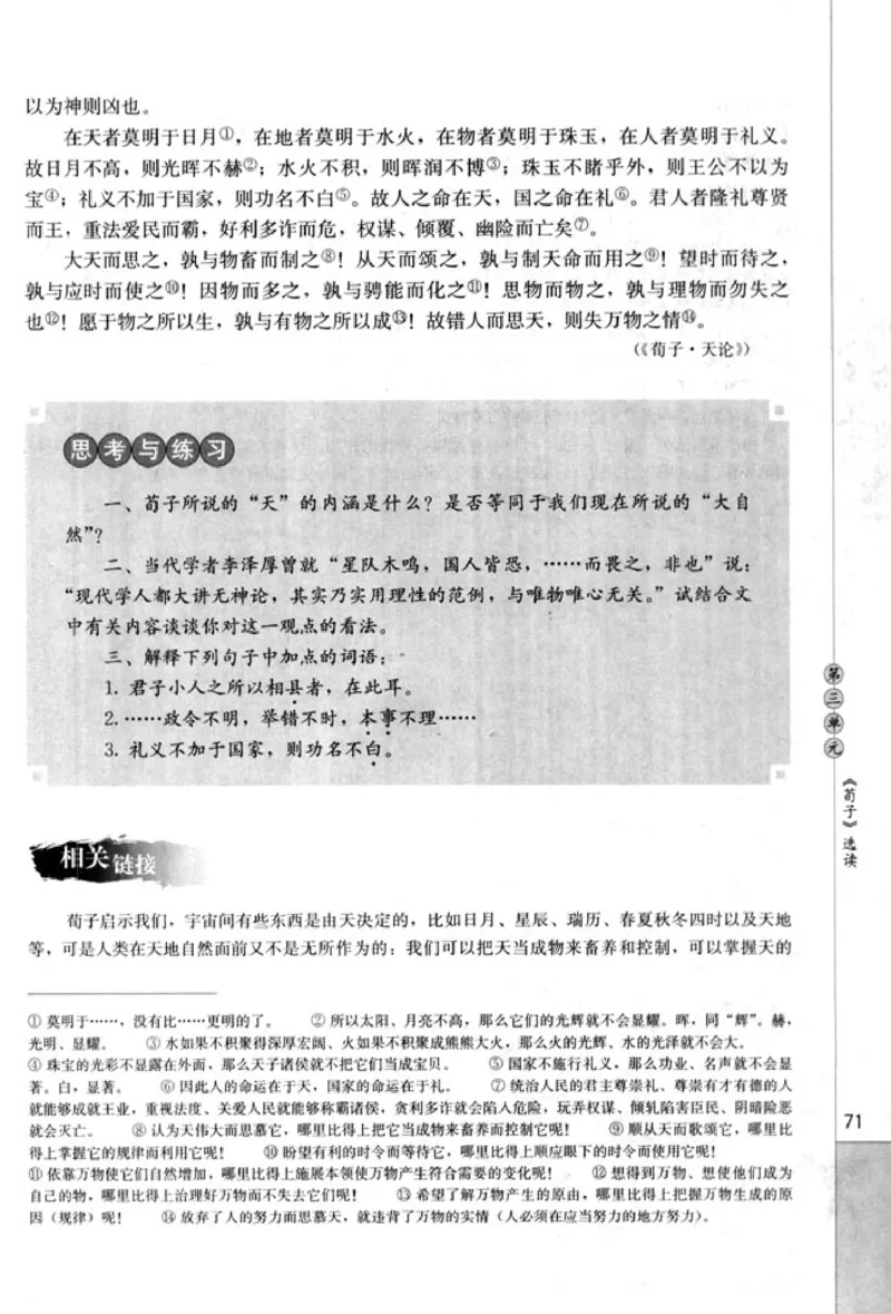 高中语文先秦诸子选读_4-教培资料-26年最新资料-同步更新_初中高中教资_03科三专项（进去保存报考的学科即可）_02科三专项（笔记真题思维导图教学设计版本二）