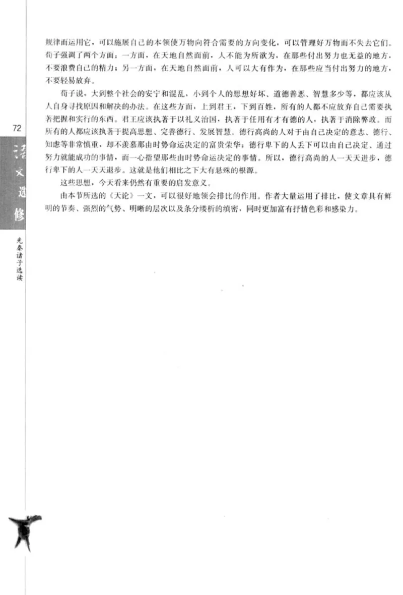 高中语文先秦诸子选读_4-教培资料-26年最新资料-同步更新_初中高中教资_03科三专项（进去保存报考的学科即可）_02科三专项（笔记真题思维导图教学设计版本二）