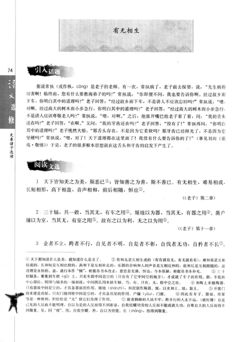 高中语文先秦诸子选读_4-教培资料-26年最新资料-同步更新_初中高中教资_03科三专项（进去保存报考的学科即可）_02科三专项（笔记真题思维导图教学设计版本二）