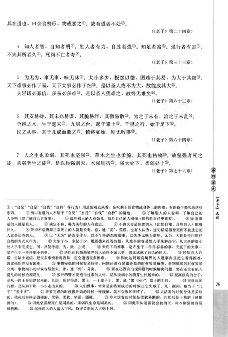 高中语文先秦诸子选读_4-教培资料-26年最新资料-同步更新_初中高中教资_03科三专项（进去保存报考的学科即可）_02科三专项（笔记真题思维导图教学设计版本二）