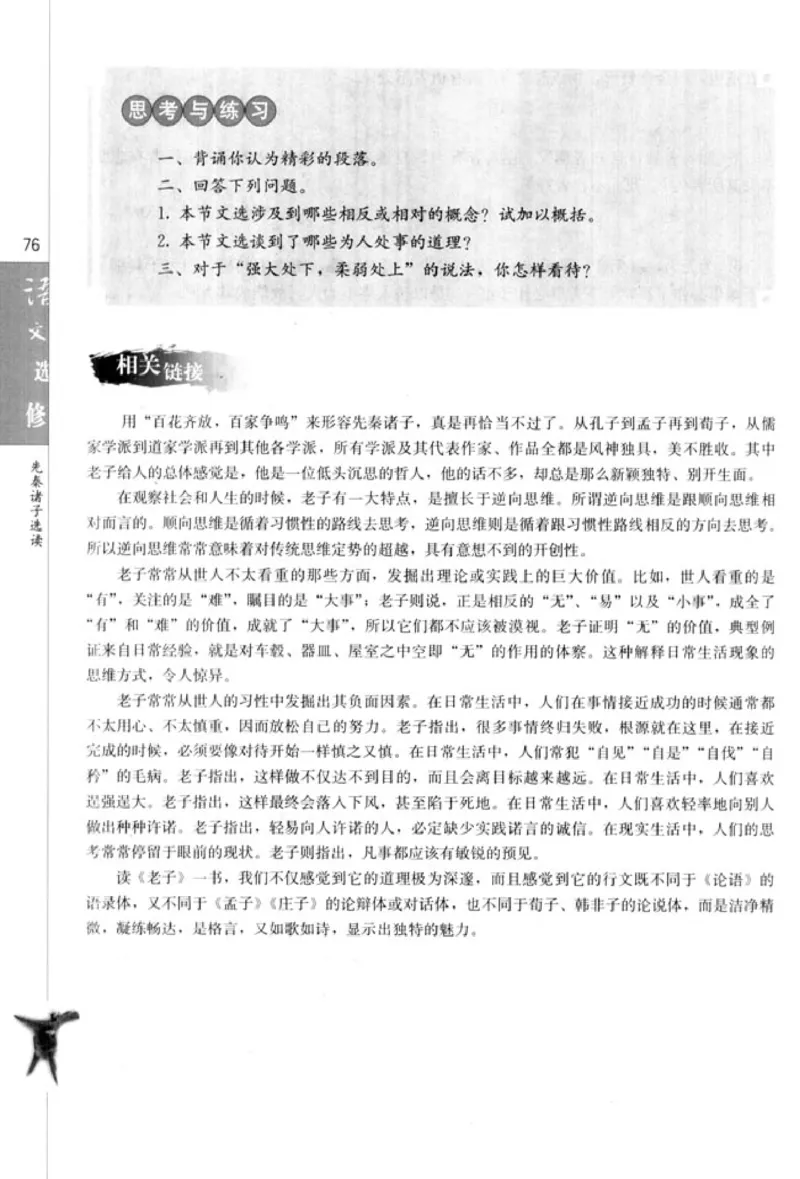高中语文先秦诸子选读_4-教培资料-26年最新资料-同步更新_初中高中教资_03科三专项（进去保存报考的学科即可）_02科三专项（笔记真题思维导图教学设计版本二）