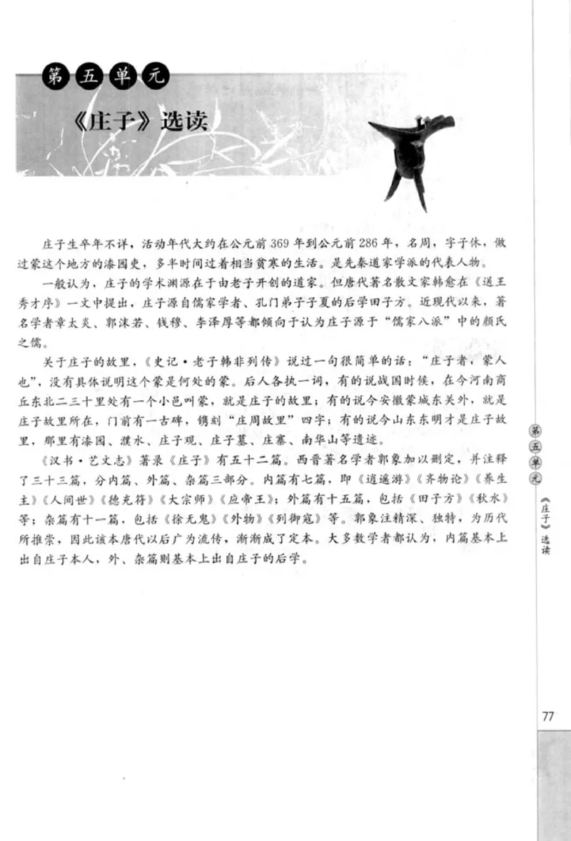 高中语文先秦诸子选读_4-教培资料-26年最新资料-同步更新_初中高中教资_03科三专项（进去保存报考的学科即可）_02科三专项（笔记真题思维导图教学设计版本二）