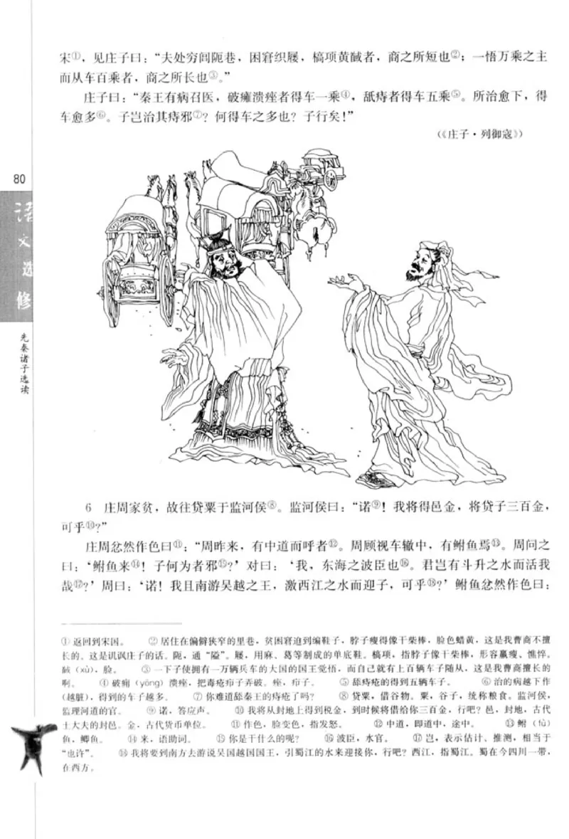 高中语文先秦诸子选读_4-教培资料-26年最新资料-同步更新_初中高中教资_03科三专项（进去保存报考的学科即可）_02科三专项（笔记真题思维导图教学设计版本二）