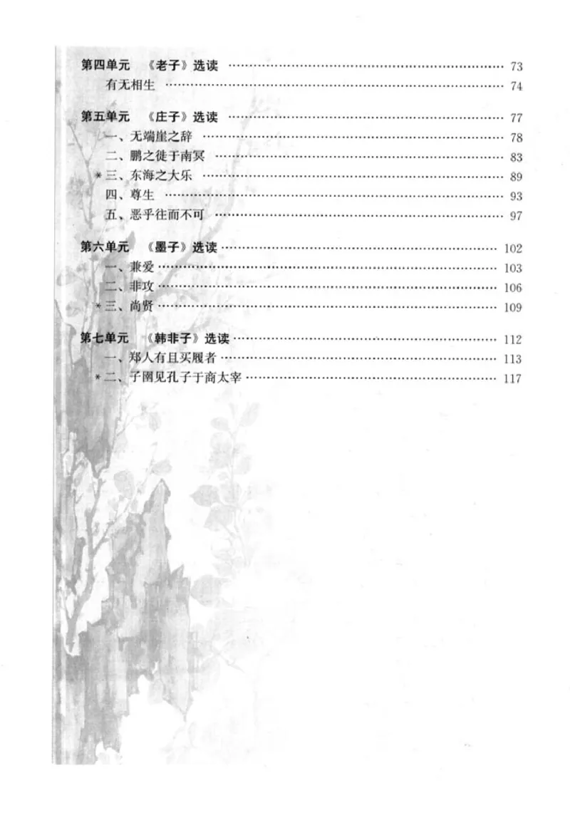 高中语文先秦诸子选读_4-教培资料-26年最新资料-同步更新_初中高中教资_03科三专项（进去保存报考的学科即可）_02科三专项（笔记真题思维导图教学设计版本二）