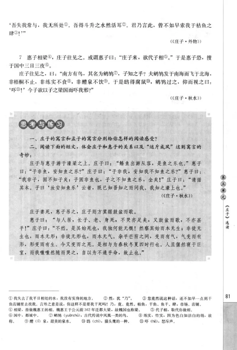 高中语文先秦诸子选读_4-教培资料-26年最新资料-同步更新_初中高中教资_03科三专项（进去保存报考的学科即可）_02科三专项（笔记真题思维导图教学设计版本二）