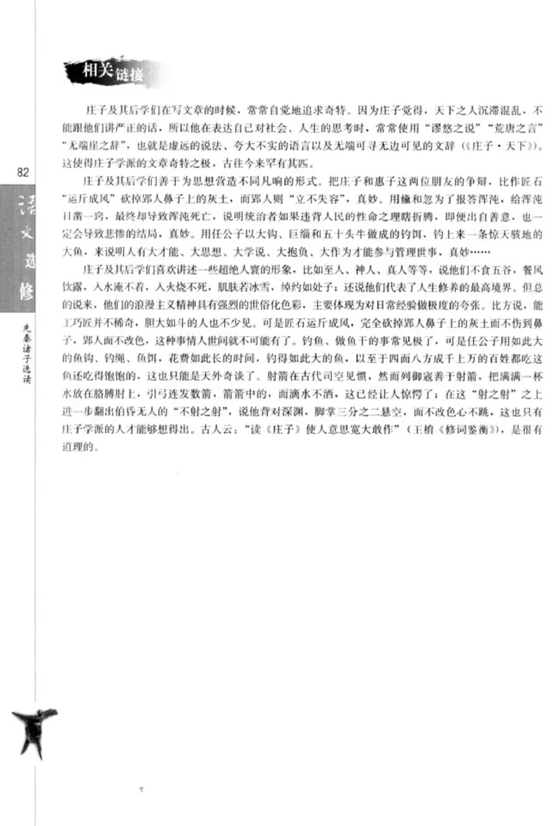 高中语文先秦诸子选读_4-教培资料-26年最新资料-同步更新_初中高中教资_03科三专项（进去保存报考的学科即可）_02科三专项（笔记真题思维导图教学设计版本二）