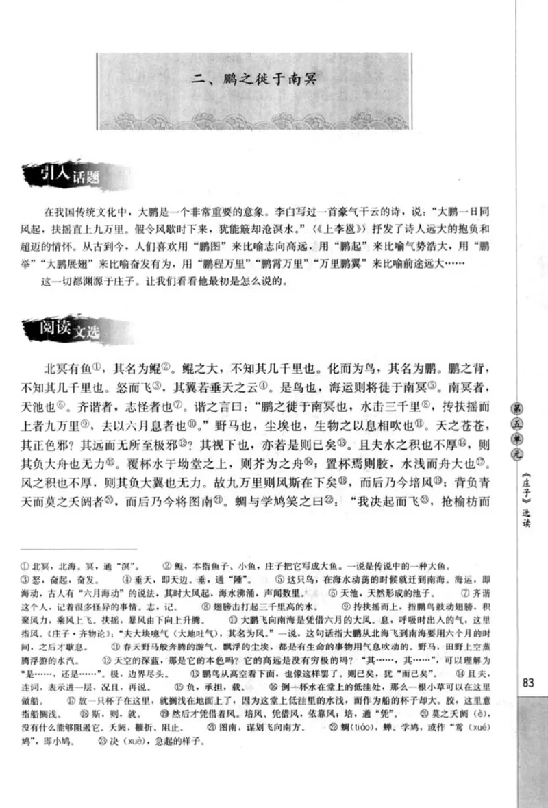 高中语文先秦诸子选读_4-教培资料-26年最新资料-同步更新_初中高中教资_03科三专项（进去保存报考的学科即可）_02科三专项（笔记真题思维导图教学设计版本二）