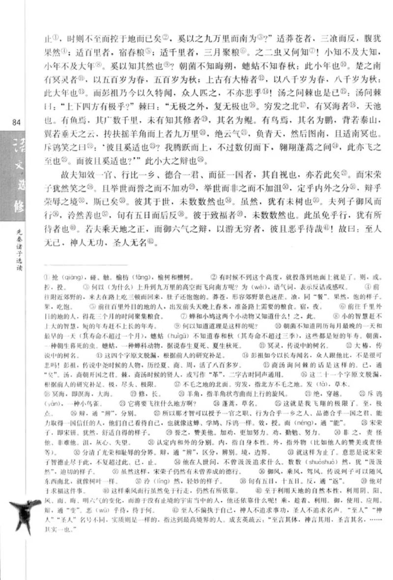 高中语文先秦诸子选读_4-教培资料-26年最新资料-同步更新_初中高中教资_03科三专项（进去保存报考的学科即可）_02科三专项（笔记真题思维导图教学设计版本二）