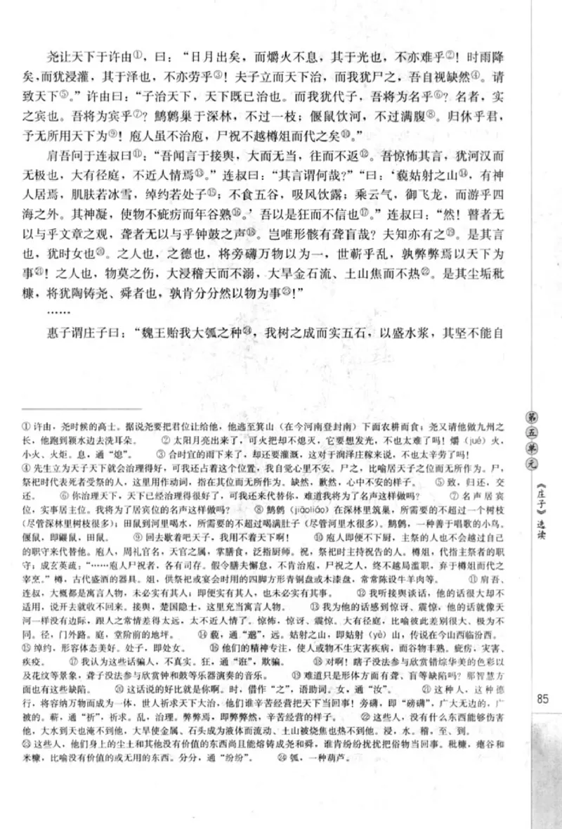 高中语文先秦诸子选读_4-教培资料-26年最新资料-同步更新_初中高中教资_03科三专项（进去保存报考的学科即可）_02科三专项（笔记真题思维导图教学设计版本二）