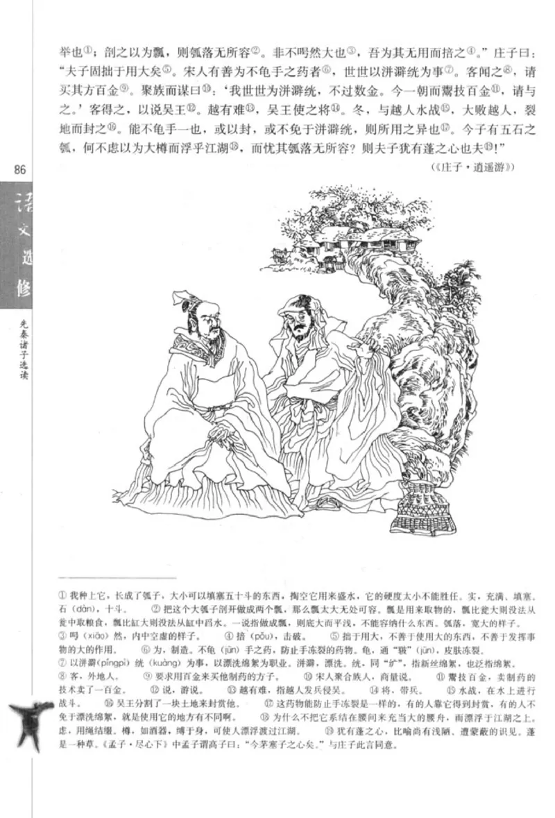 高中语文先秦诸子选读_4-教培资料-26年最新资料-同步更新_初中高中教资_03科三专项（进去保存报考的学科即可）_02科三专项（笔记真题思维导图教学设计版本二）