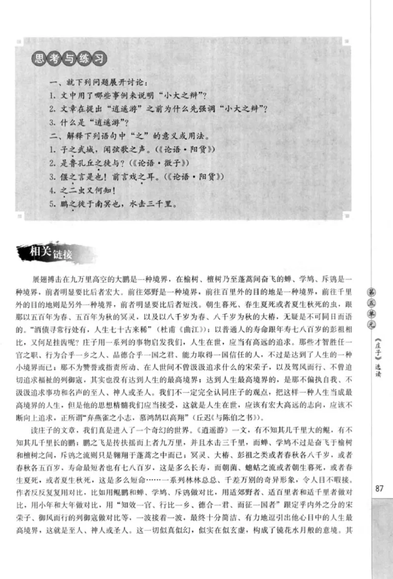 高中语文先秦诸子选读_4-教培资料-26年最新资料-同步更新_初中高中教资_03科三专项（进去保存报考的学科即可）_02科三专项（笔记真题思维导图教学设计版本二）
