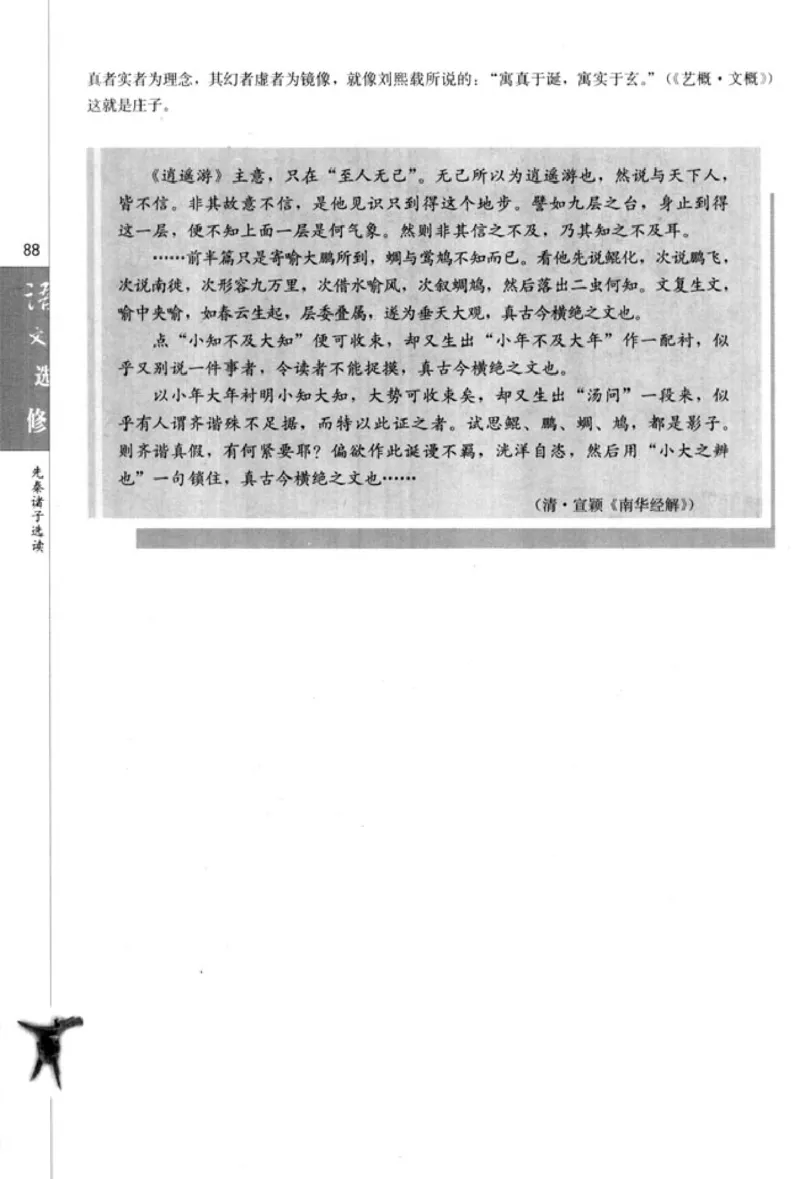 高中语文先秦诸子选读_4-教培资料-26年最新资料-同步更新_初中高中教资_03科三专项（进去保存报考的学科即可）_02科三专项（笔记真题思维导图教学设计版本二）