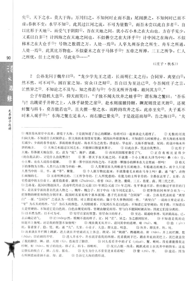 高中语文先秦诸子选读_4-教培资料-26年最新资料-同步更新_初中高中教资_03科三专项（进去保存报考的学科即可）_02科三专项（笔记真题思维导图教学设计版本二）
