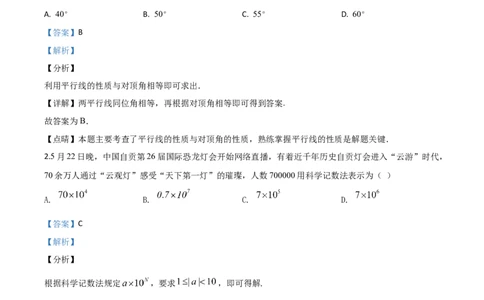 精品解析：四川省自贡市2020年中考数学试题（解析版）_中考真题_2.数学中考真题2015-2024年_2020全国多省多地中考数学真题126份_2020年中考真题精品解析数学（四川自贡卷）精编word版