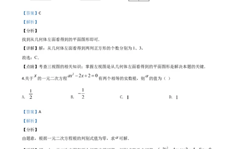 精品解析：四川省自贡市2020年中考数学试题（解析版）_中考真题_2.数学中考真题2015-2024年_2020全国多省多地中考数学真题126份_2020年中考真题精品解析数学（四川自贡卷）精编word版