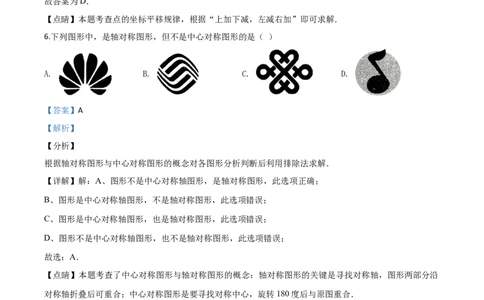 精品解析：四川省自贡市2020年中考数学试题（解析版）_中考真题_2.数学中考真题2015-2024年_2020全国多省多地中考数学真题126份_2020年中考真题精品解析数学（四川自贡卷）精编word版