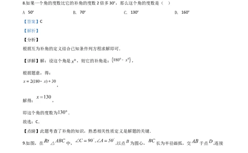 精品解析：四川省自贡市2020年中考数学试题（解析版）_中考真题_2.数学中考真题2015-2024年_2020全国多省多地中考数学真题126份_2020年中考真题精品解析数学（四川自贡卷）精编word版