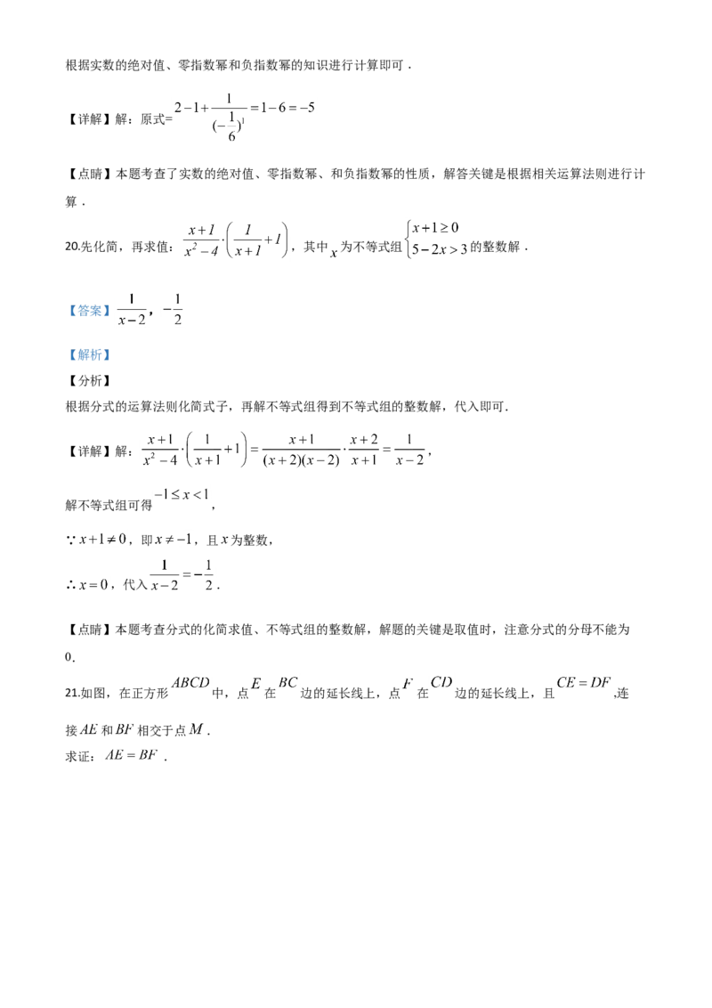 精品解析：四川省自贡市2020年中考数学试题（解析版）_中考真题_2.数学中考真题2015-2024年_2020全国多省多地中考数学真题126份_2020年中考真题精品解析数学（四川自贡卷）精编word版